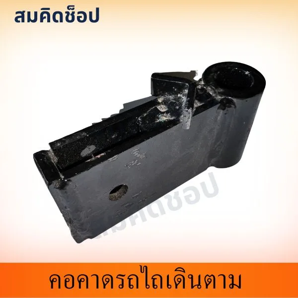 คอคาด รถไถเดินตาม