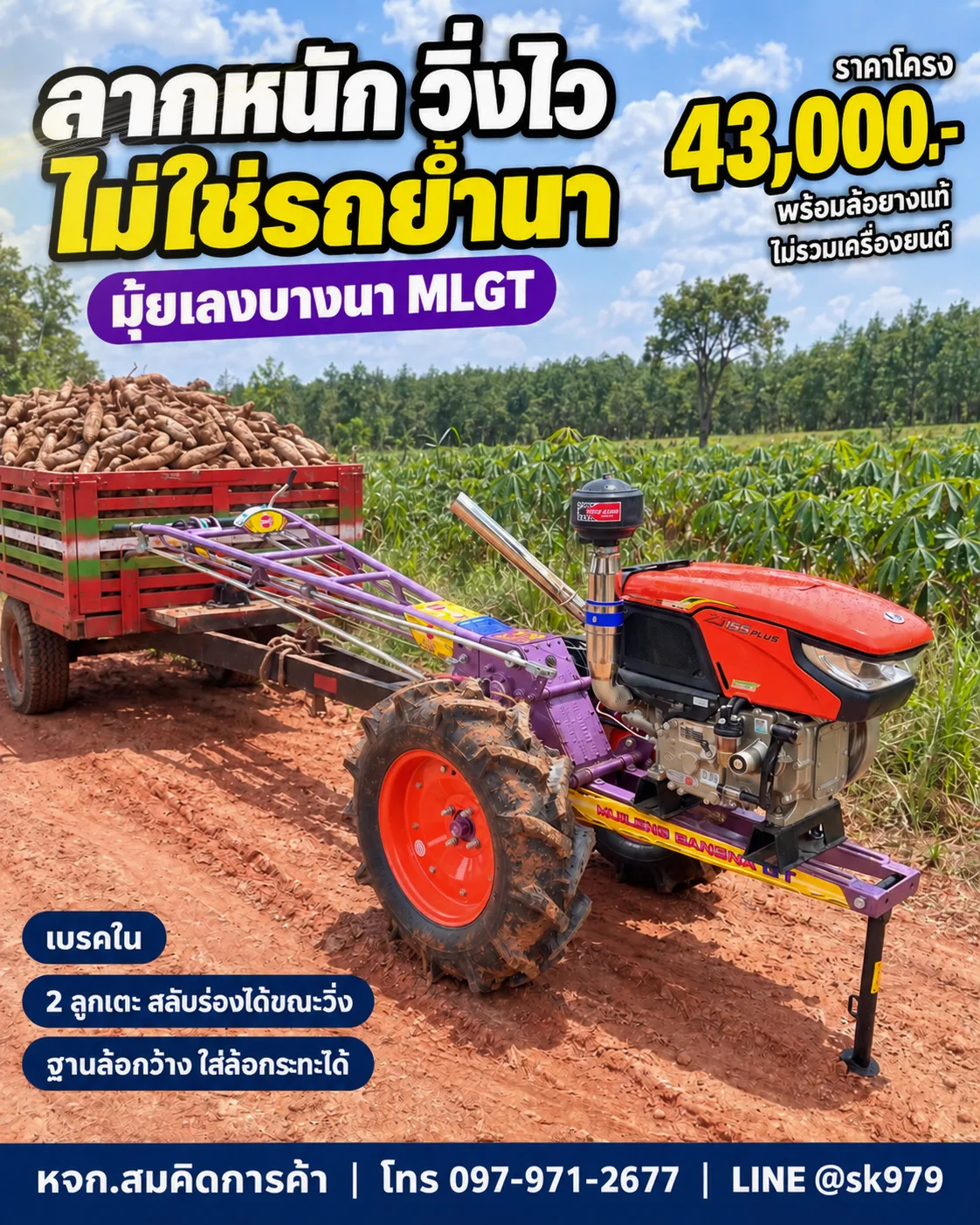 โครงรถไถเดินตาม มุ้ยเลง บางนา MLGT สายลากถนน พร้อมล้อยางกระทะแท้ (ไม่รวมเครื่อง) รูปที่ 1