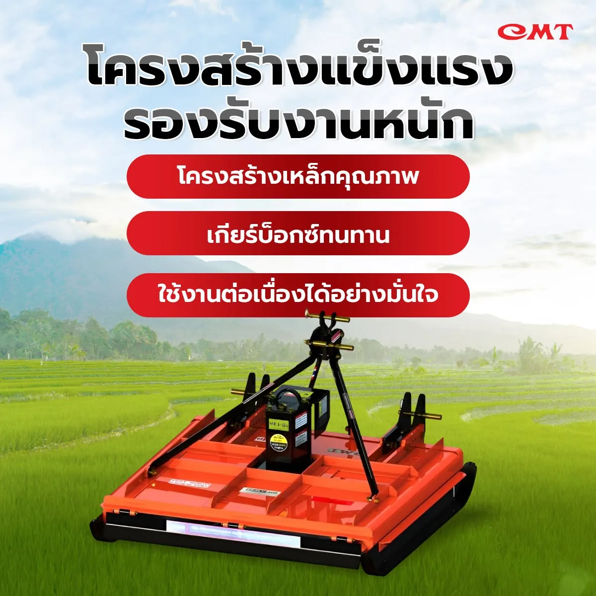 เครื่องตัดหญ้า CMT 35 นิ้ว รุ่น 35/1-09 ติดท้ายรถแทรกเตอร์ 35-39 แรงม้า