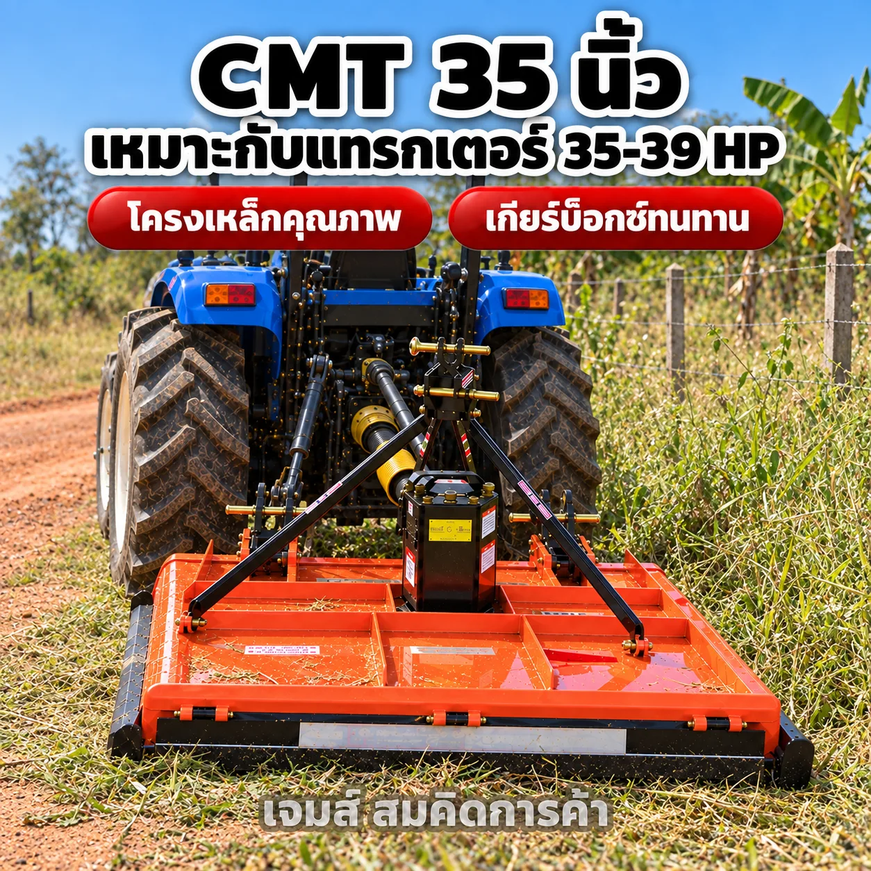 เครื่องตัดหญ้า CMT 35 นิ้ว รุ่น 35/1-09 ติดท้ายรถแทรกเตอร์ 35-39 แรงม้า