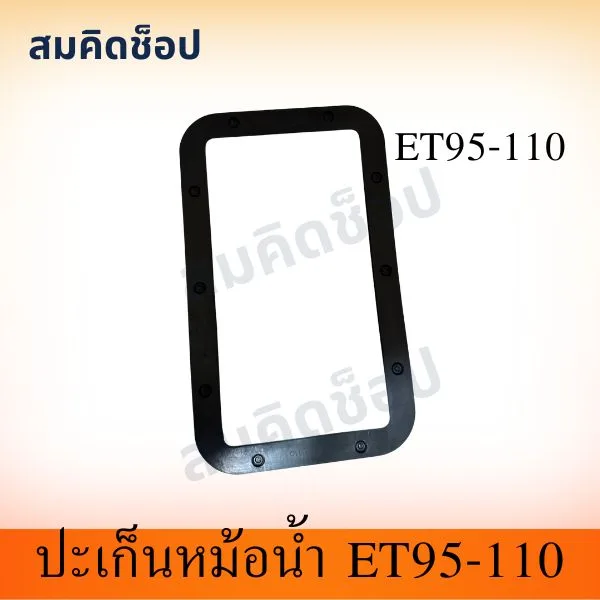 ปะเก็นหม้อน้ำ ET95 ET110 รูปที่ 1