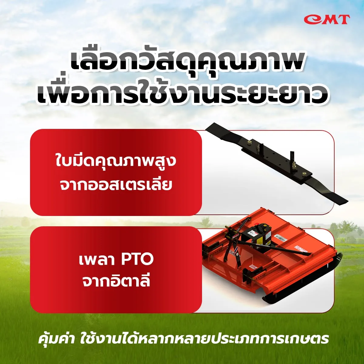 เครื่องตัดหญ้า CMT 60 นิ้ว รุ่น 60/1-09 ติดท้ายรถแทรกเตอร์ 55-75 แรงม้า รูปที่ 2