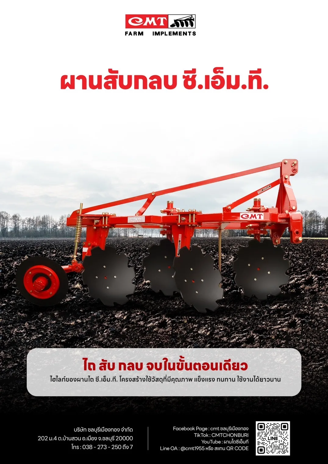 ผานสับกลบ 4 จาน CMT รุ่น CP4L-24260 สำหรับรถแทรกเตอร์ 70-90 แรงม้า รูปที่ 5