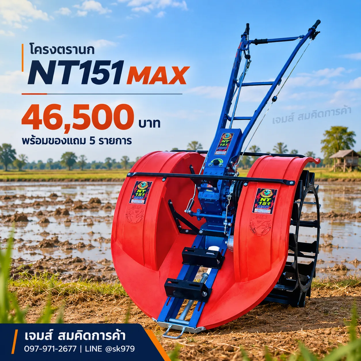โครงรถไถตรานก NT151MAX