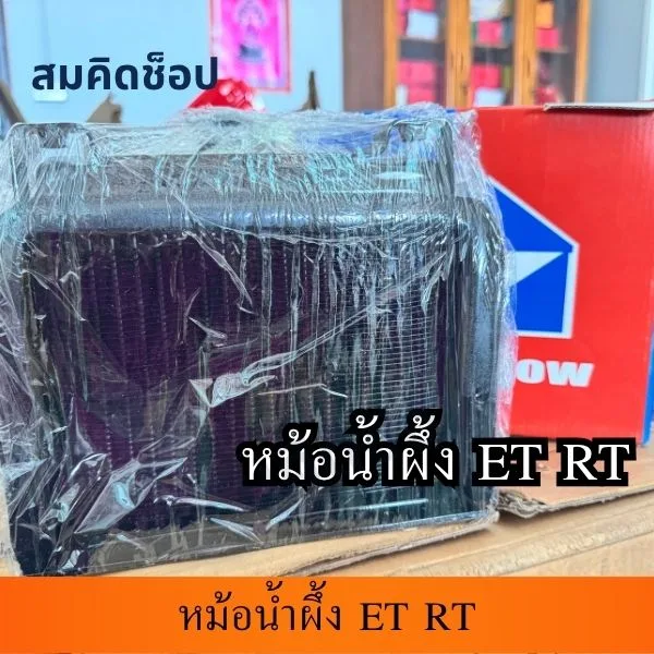 หม้อน้ำรังผึ้ง ET RT (เทียบ) รูปที่ 1