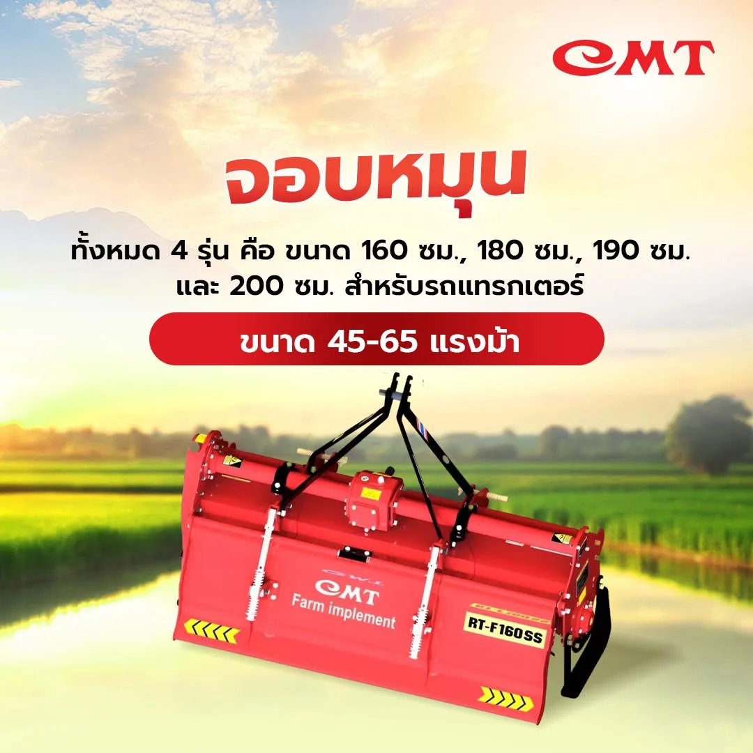 โรตารี่ 180 ซม.